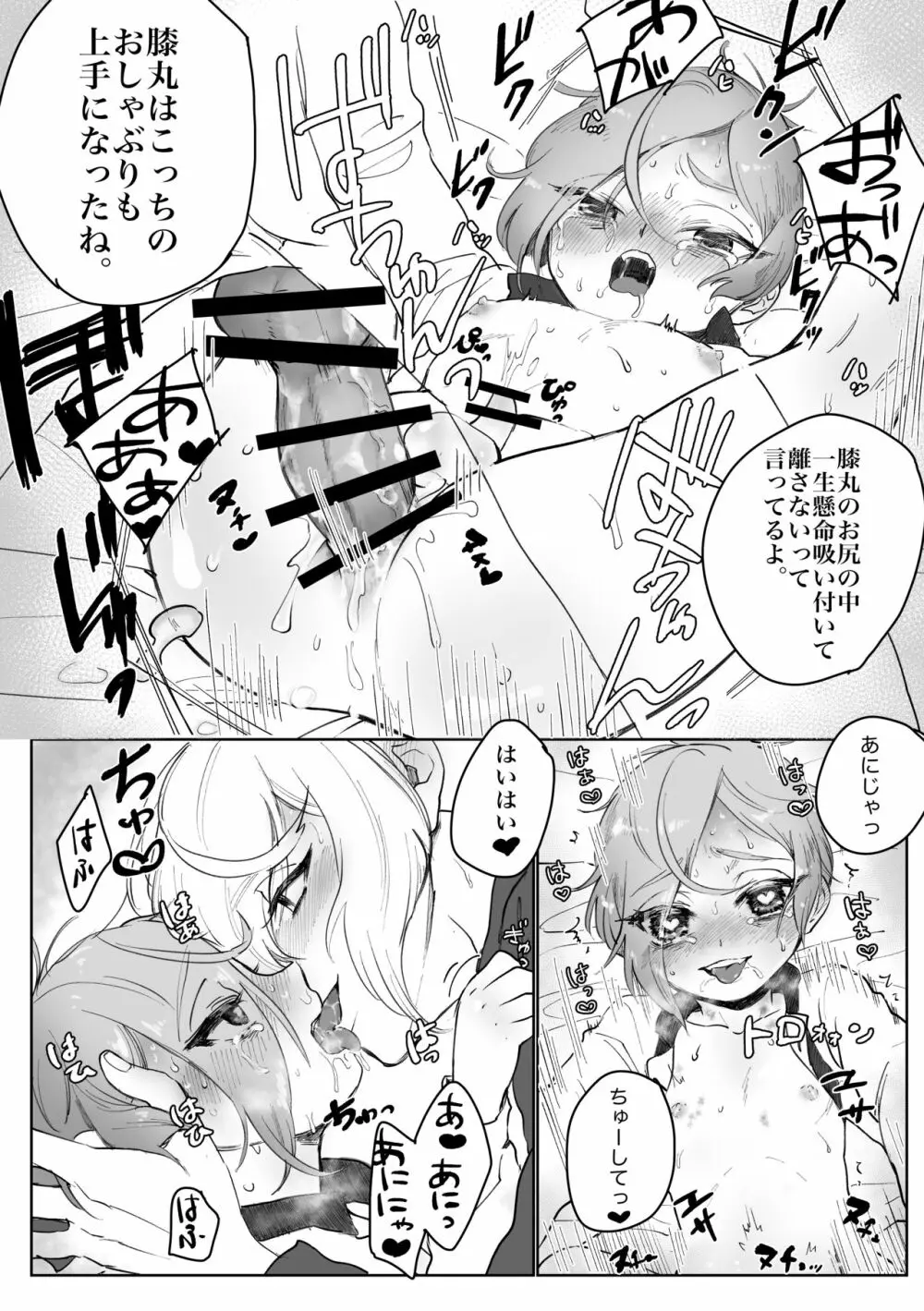 ちいさな弟 Page.33