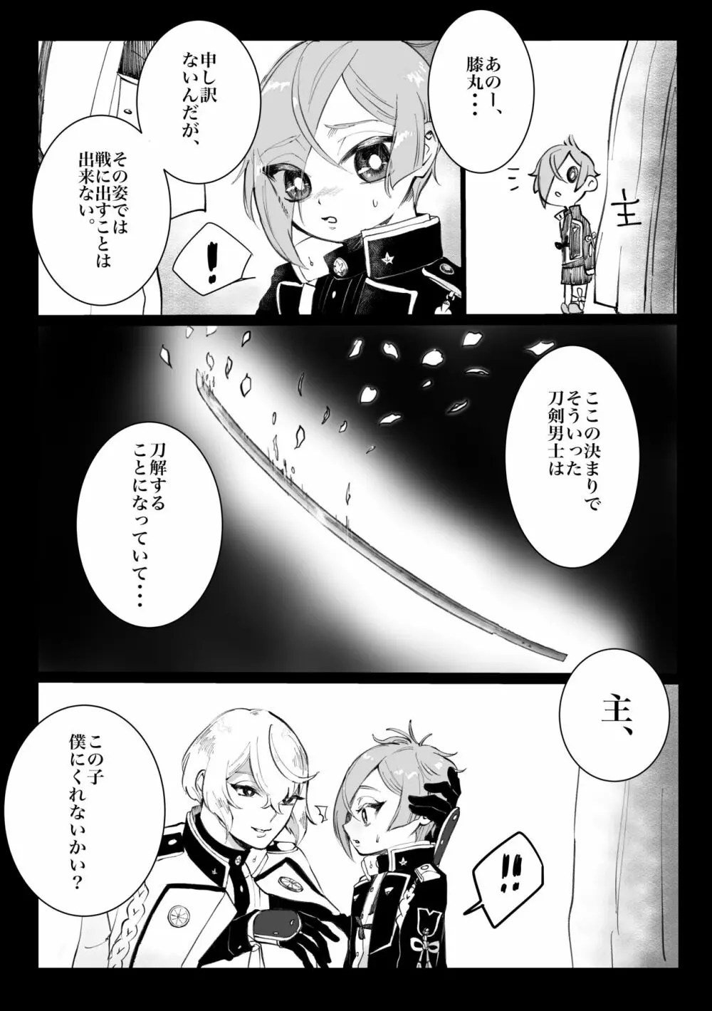 ちいさな弟 Page.8