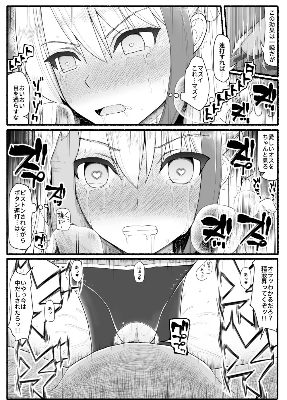 魔法少女vs淫魔生物9 Page.16