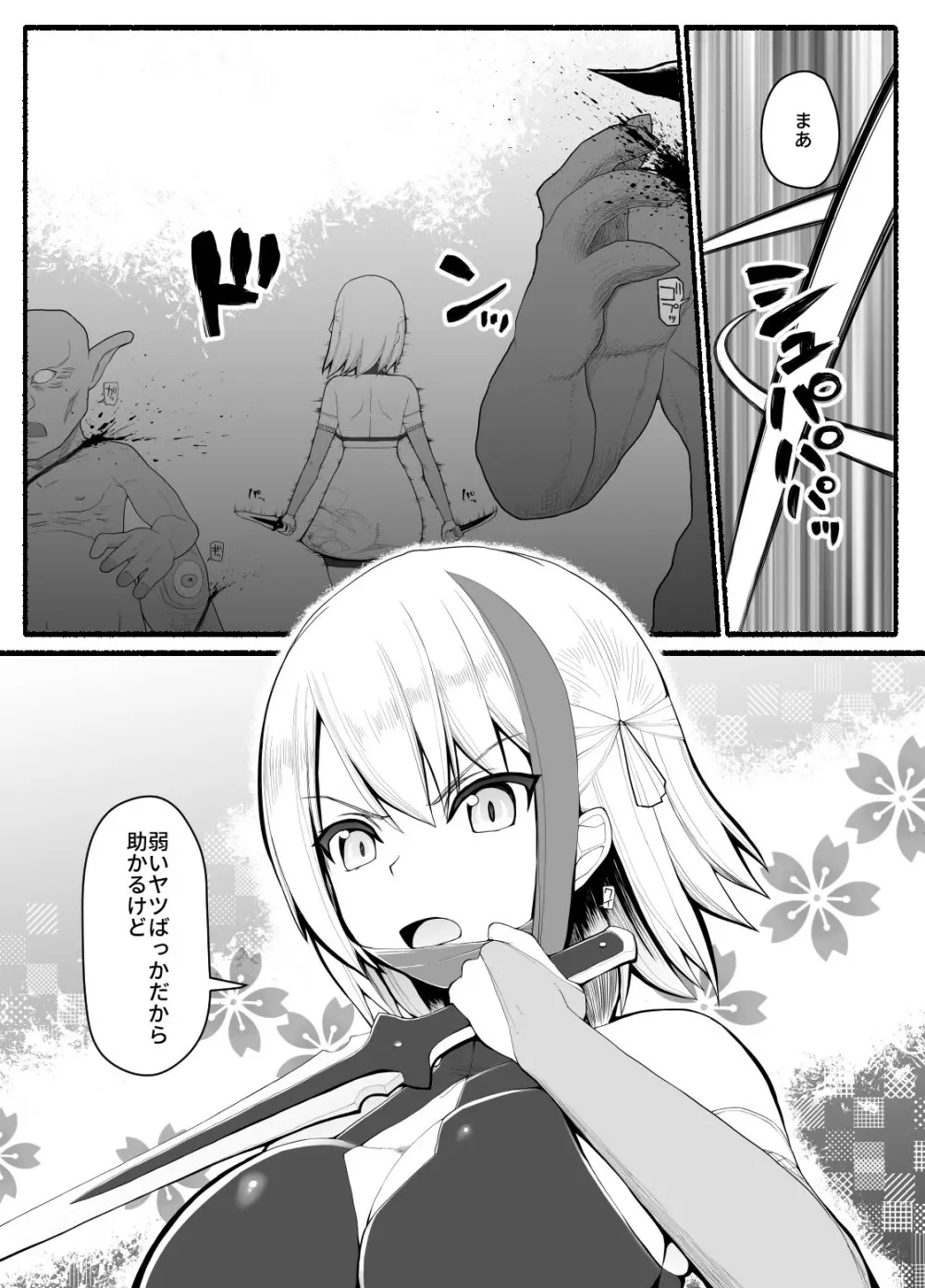 魔法少女vs淫魔生物9 Page.6