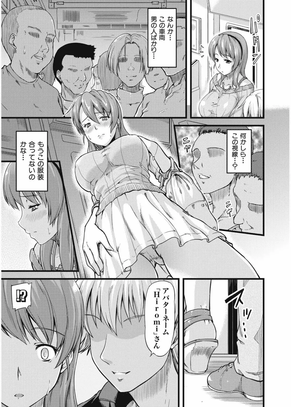 不倫専用!チカンエクスプレス~発射は18時19分!?~ Page.10