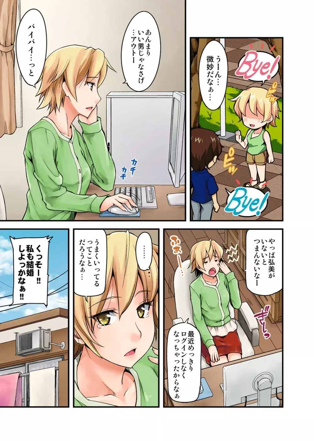 不倫専用!チカンエクスプレス~発射は18時19分!?~ Page.101