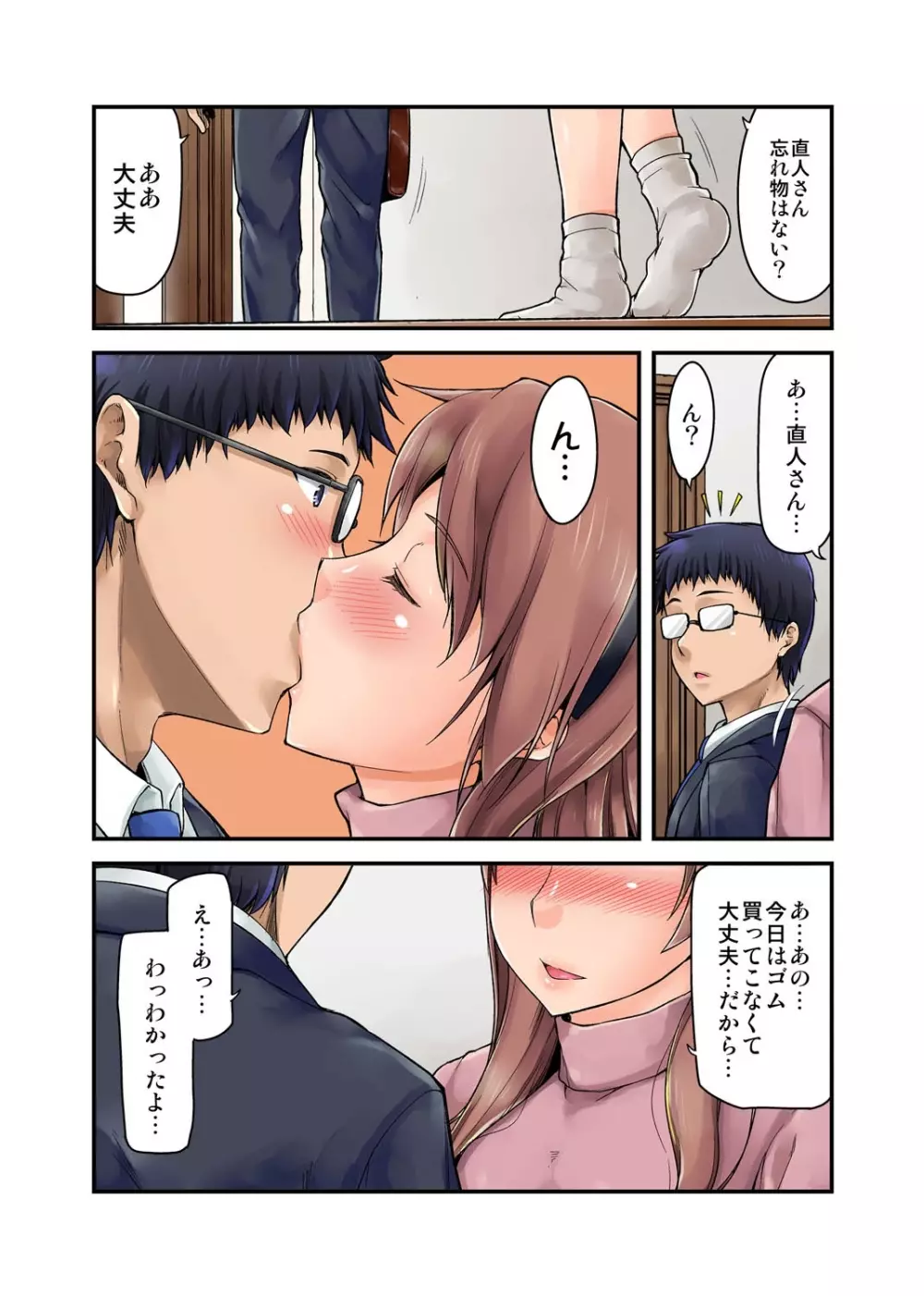 不倫専用!チカンエクスプレス~発射は18時19分!?~ Page.102