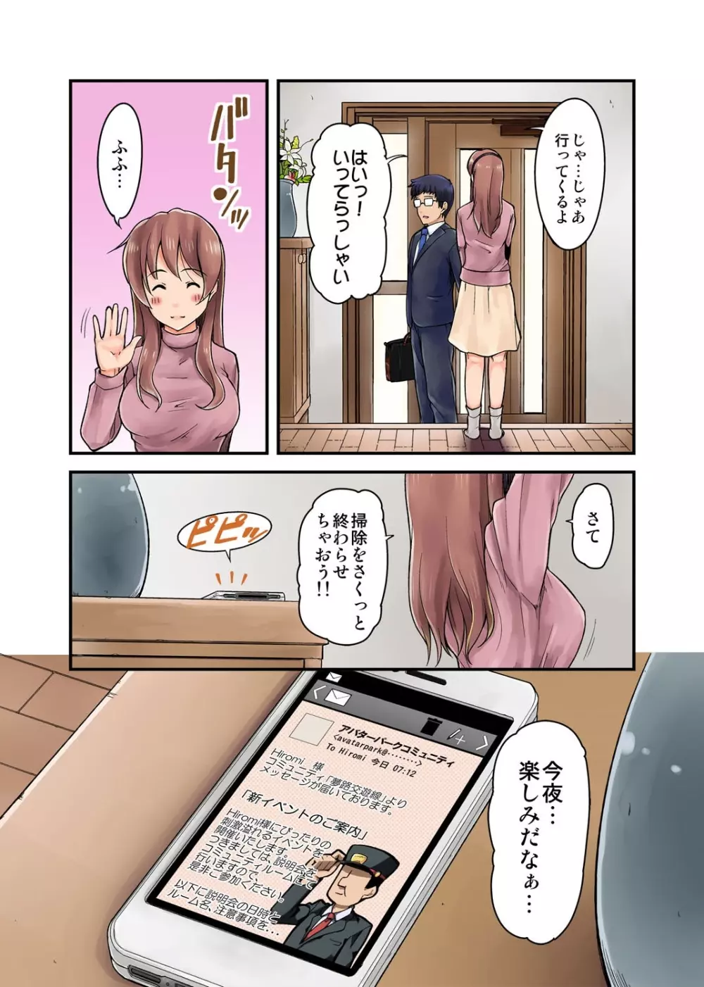 不倫専用!チカンエクスプレス~発射は18時19分!?~ Page.103