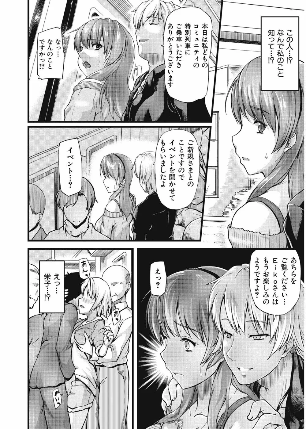 不倫専用!チカンエクスプレス~発射は18時19分!?~ Page.11