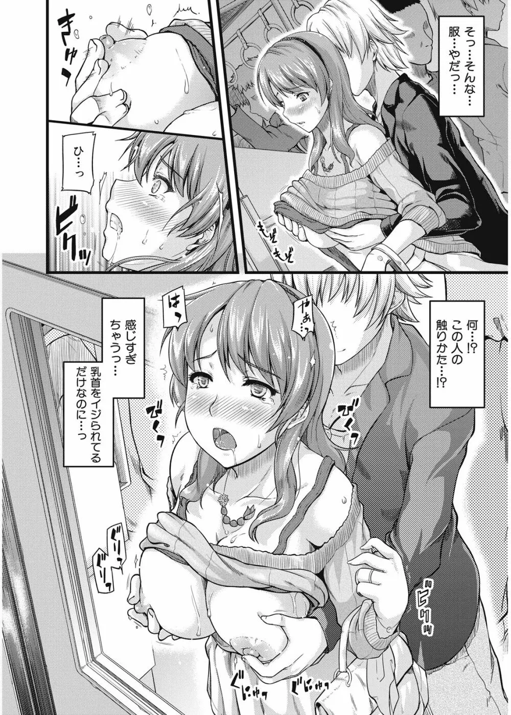 不倫専用!チカンエクスプレス~発射は18時19分!?~ Page.13