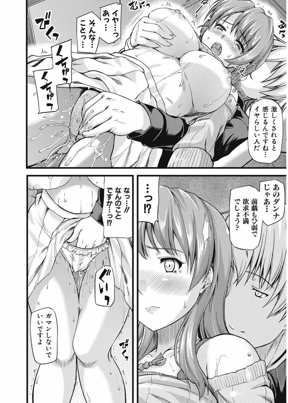 不倫専用!チカンエクスプレス~発射は18時19分!?~ Page.15