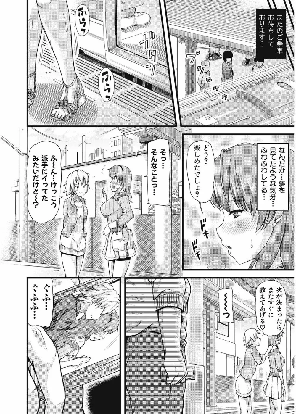 不倫専用!チカンエクスプレス~発射は18時19分!?~ Page.19