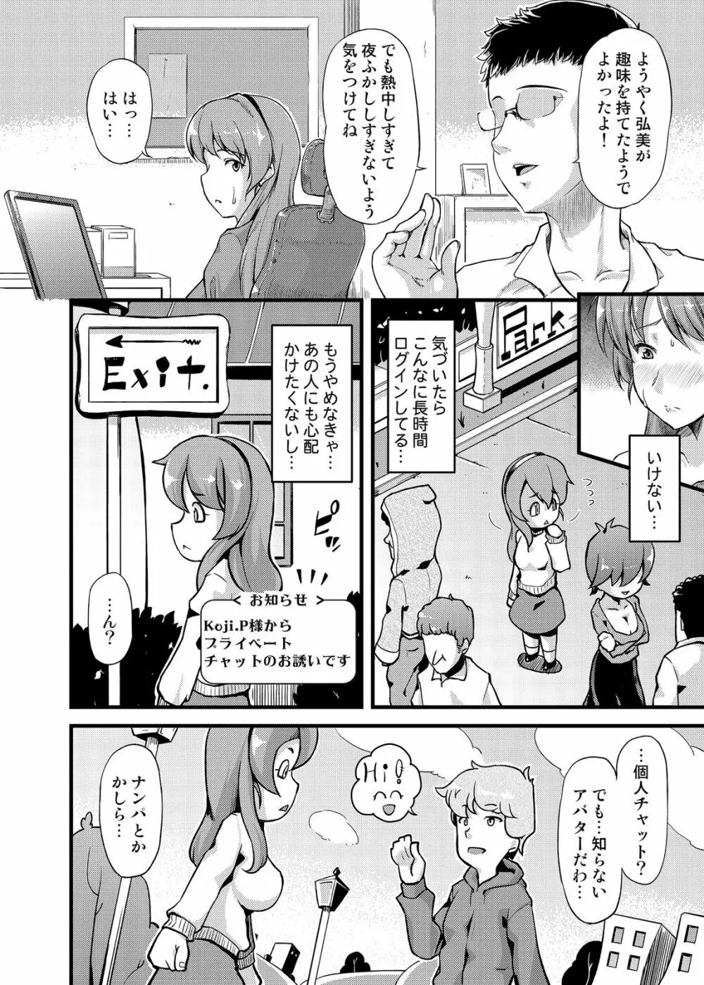 不倫専用!チカンエクスプレス~発射は18時19分!?~ Page.21