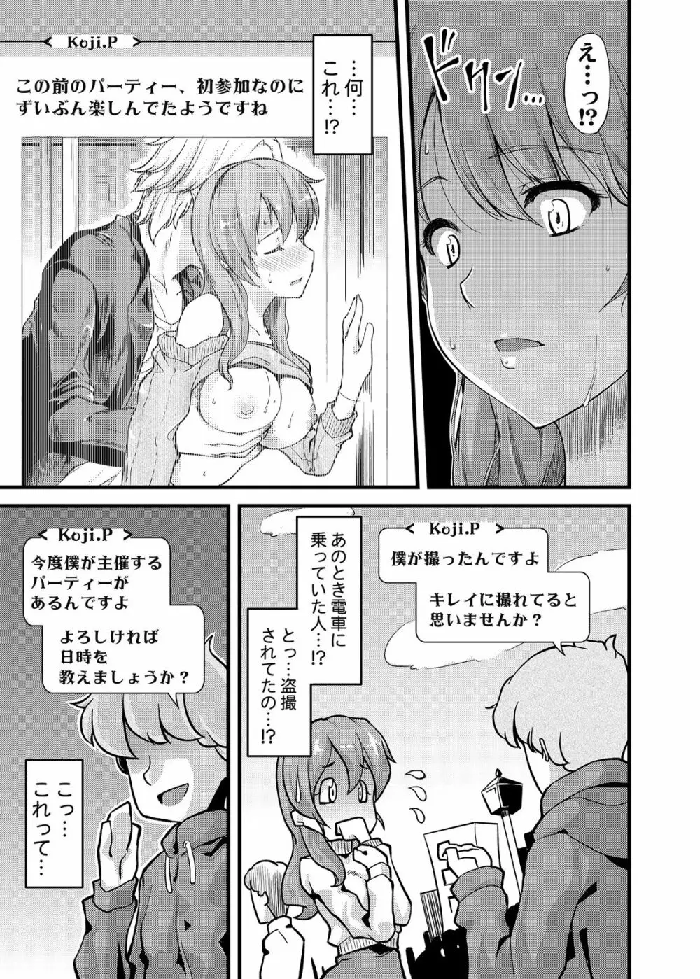 不倫専用!チカンエクスプレス~発射は18時19分!?~ Page.22