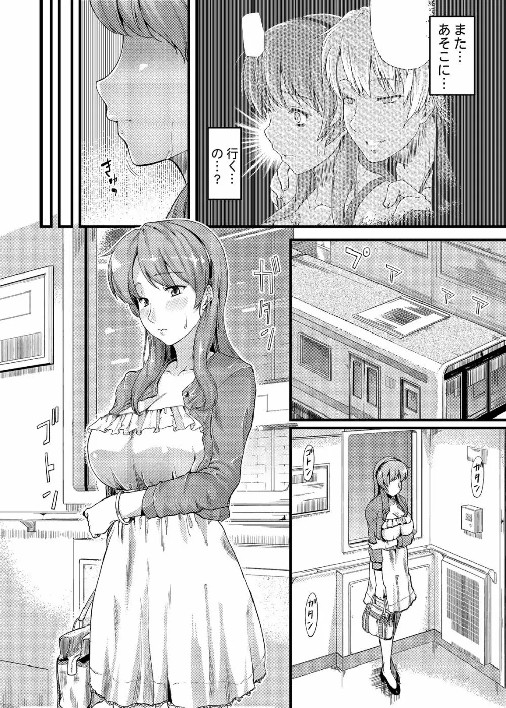 不倫専用!チカンエクスプレス~発射は18時19分!?~ Page.23