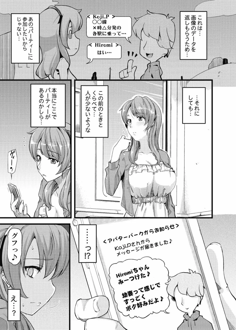 不倫専用!チカンエクスプレス~発射は18時19分!?~ Page.24