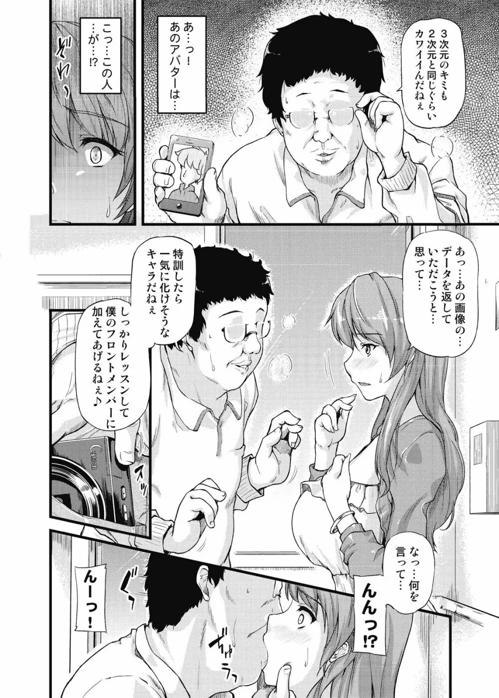 不倫専用!チカンエクスプレス~発射は18時19分!?~ Page.25