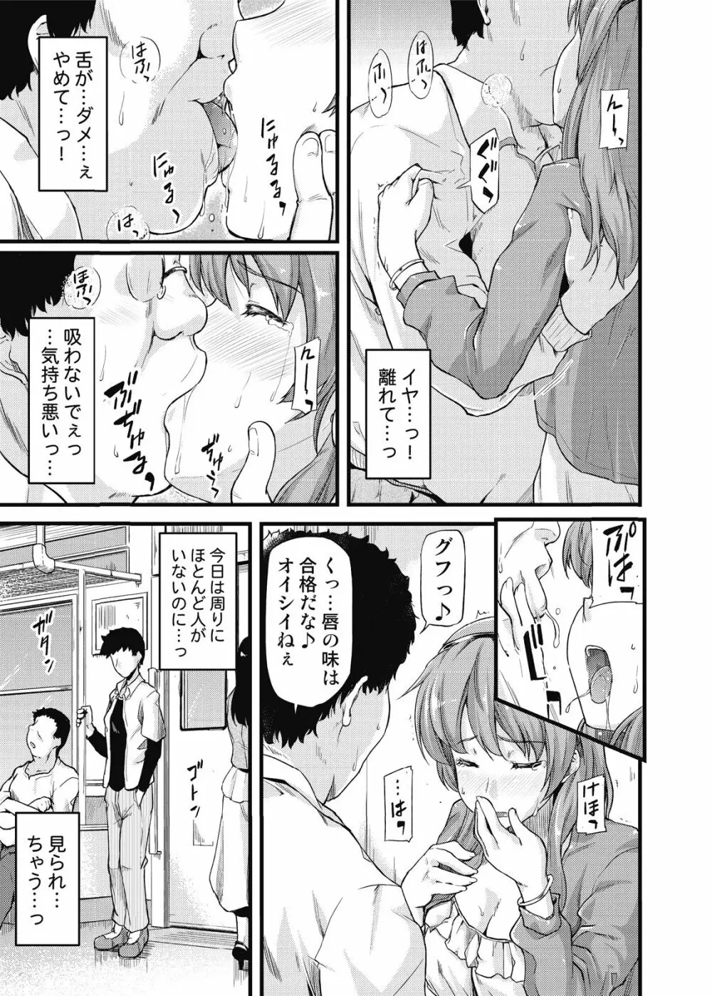 不倫専用!チカンエクスプレス~発射は18時19分!?~ Page.26