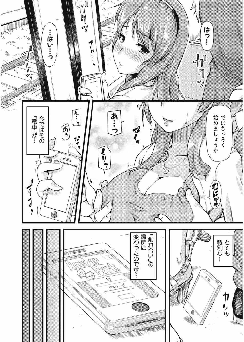 不倫専用!チカンエクスプレス~発射は18時19分!?~ Page.3