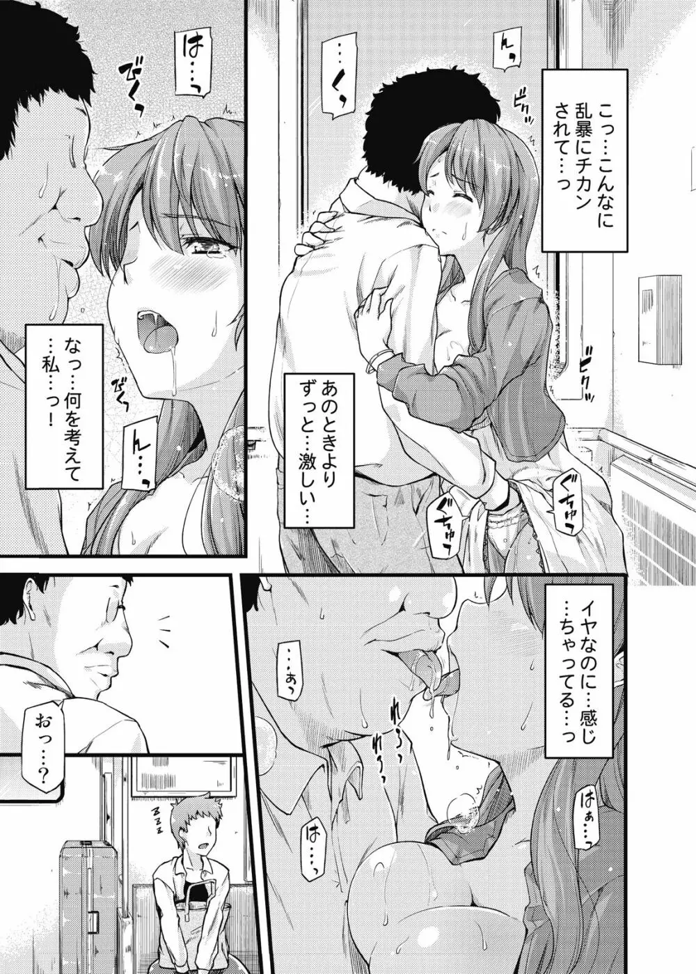 不倫専用!チカンエクスプレス~発射は18時19分!?~ Page.30