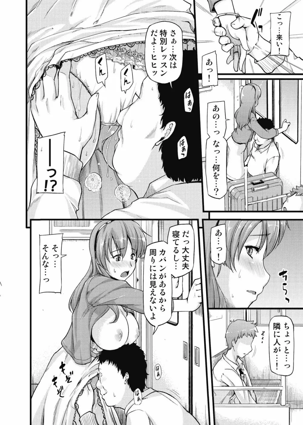 不倫専用!チカンエクスプレス~発射は18時19分!?~ Page.31