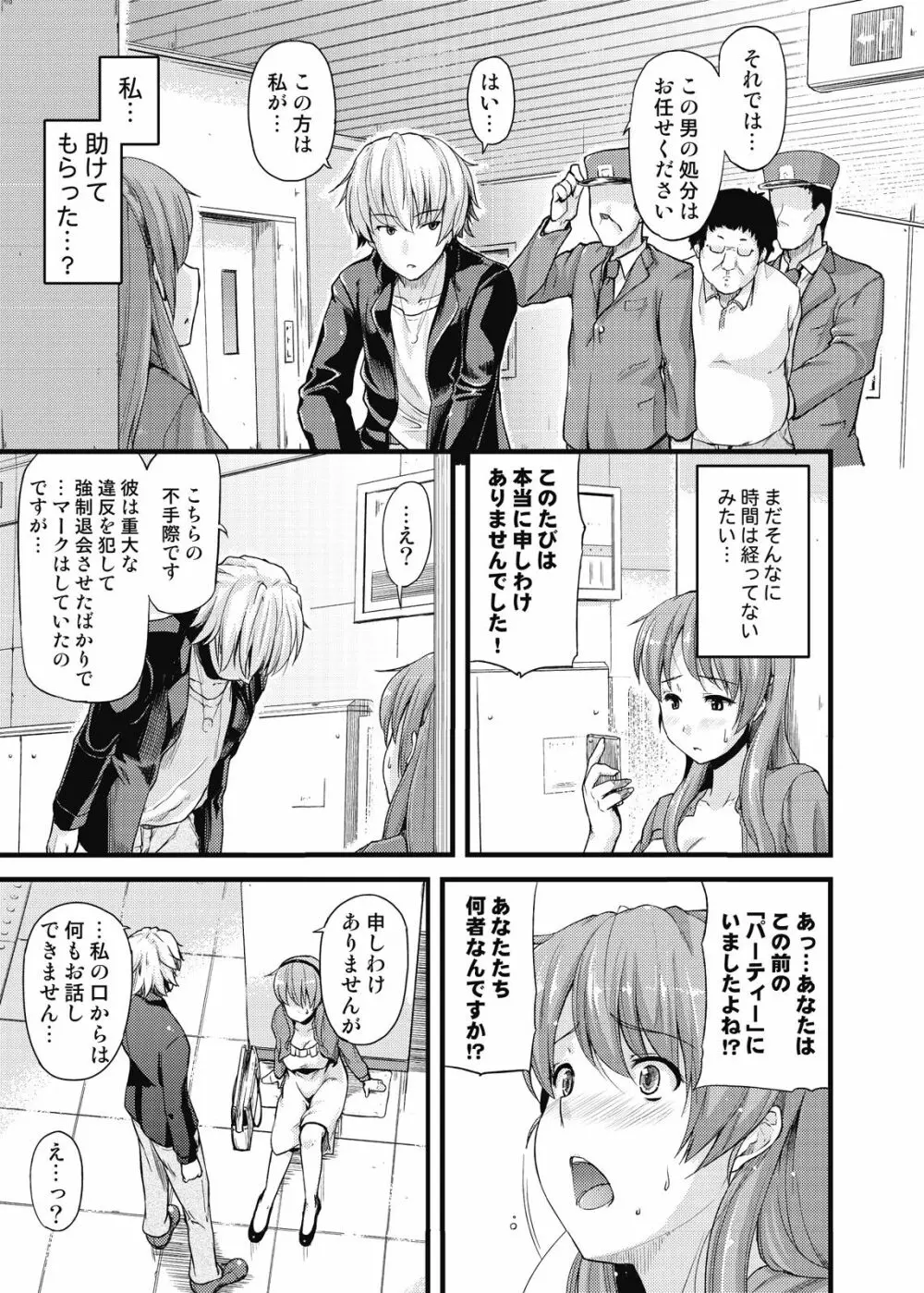 不倫専用!チカンエクスプレス~発射は18時19分!?~ Page.36