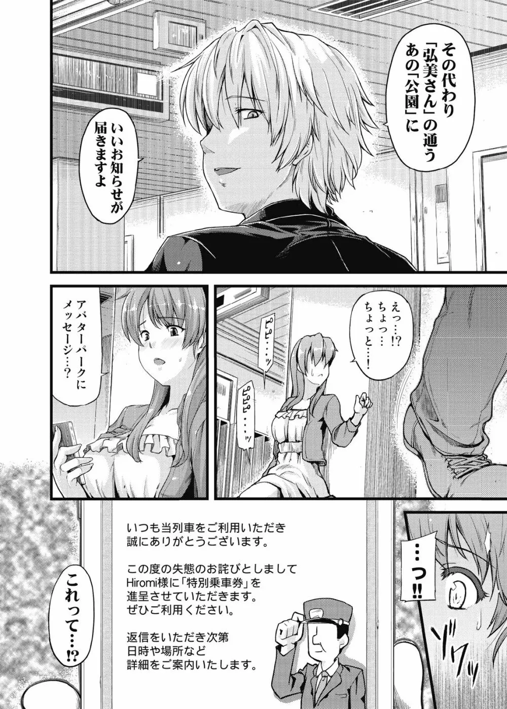不倫専用!チカンエクスプレス~発射は18時19分!?~ Page.37