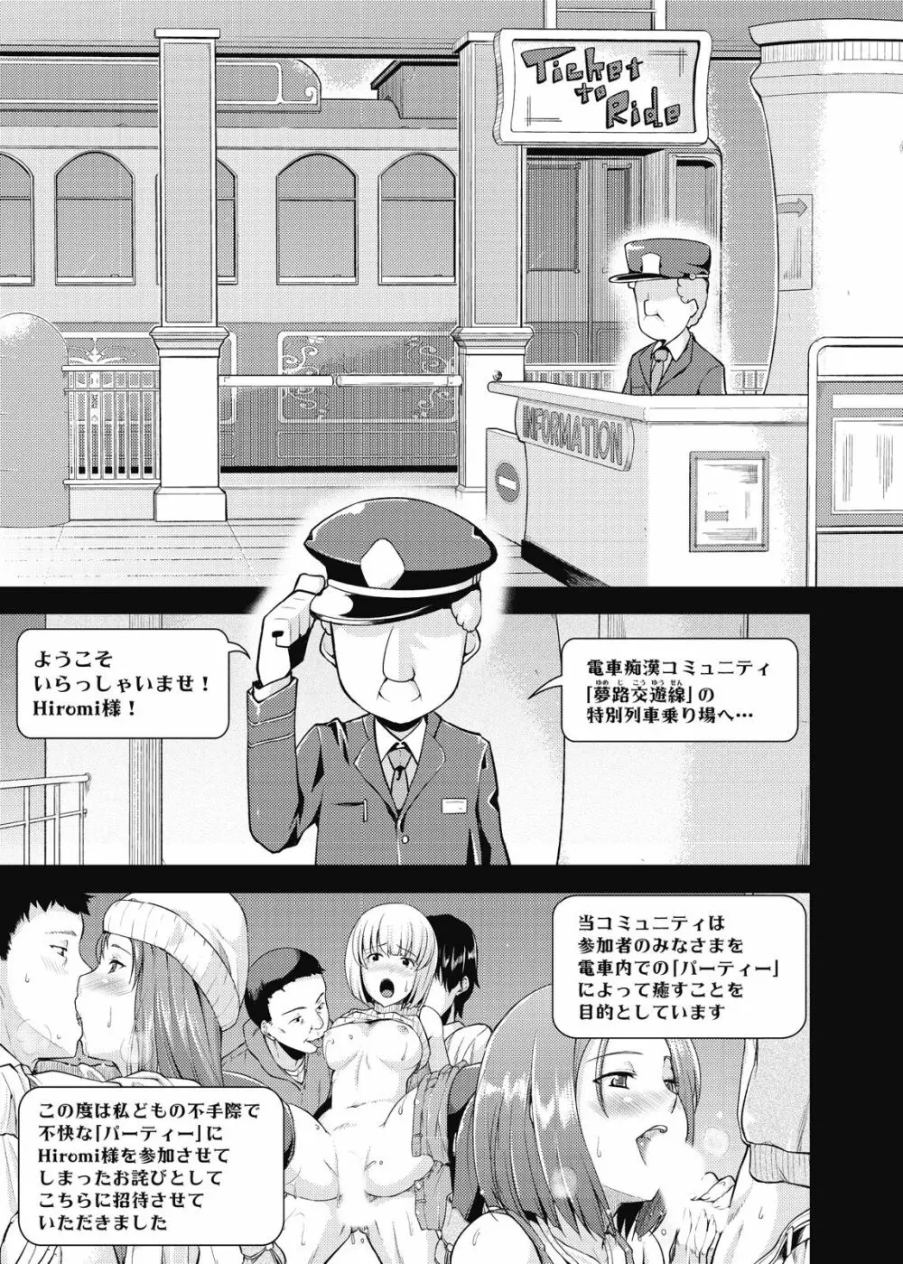不倫専用!チカンエクスプレス~発射は18時19分!?~ Page.38