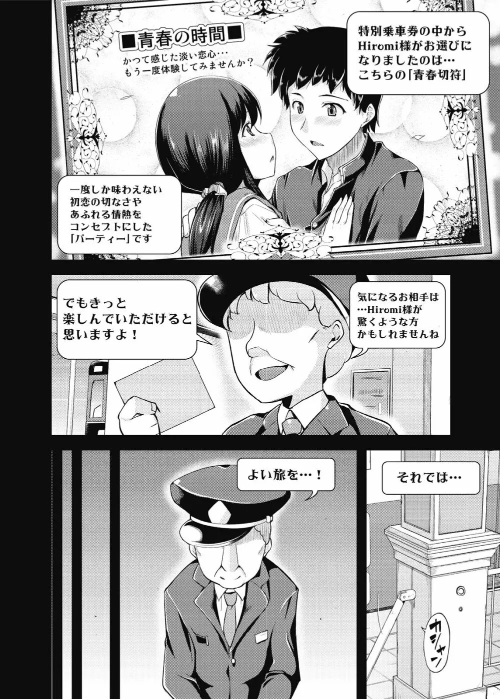 不倫専用!チカンエクスプレス~発射は18時19分!?~ Page.39