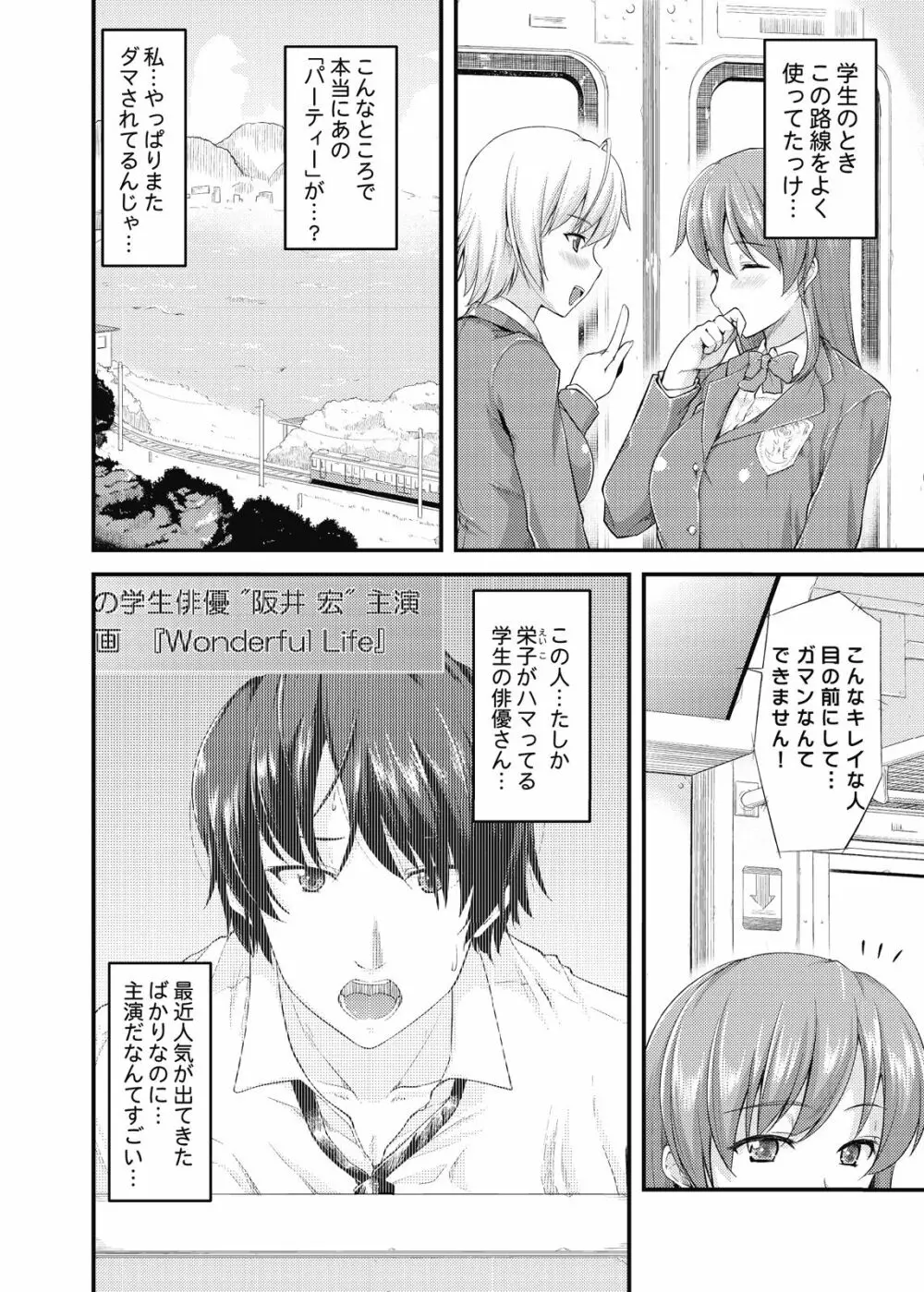 不倫専用!チカンエクスプレス~発射は18時19分!?~ Page.41
