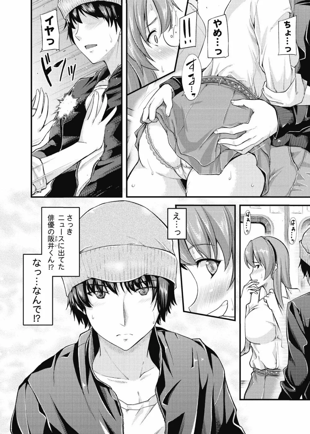 不倫専用!チカンエクスプレス~発射は18時19分!?~ Page.43