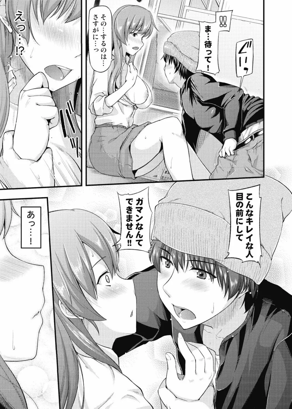 不倫専用!チカンエクスプレス~発射は18時19分!?~ Page.46