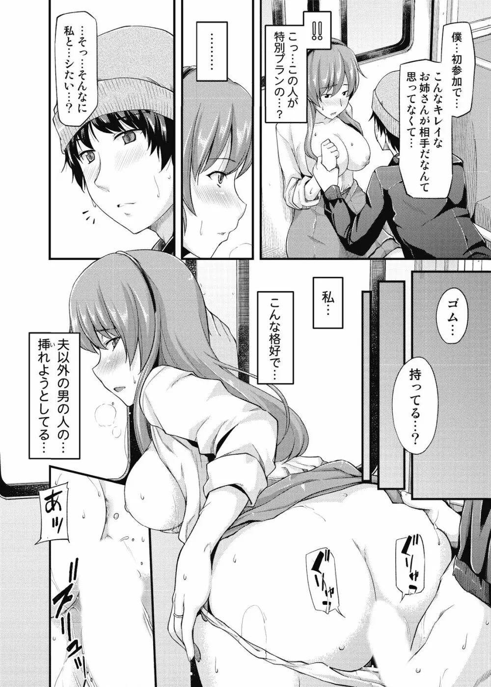 不倫専用!チカンエクスプレス~発射は18時19分!?~ Page.47