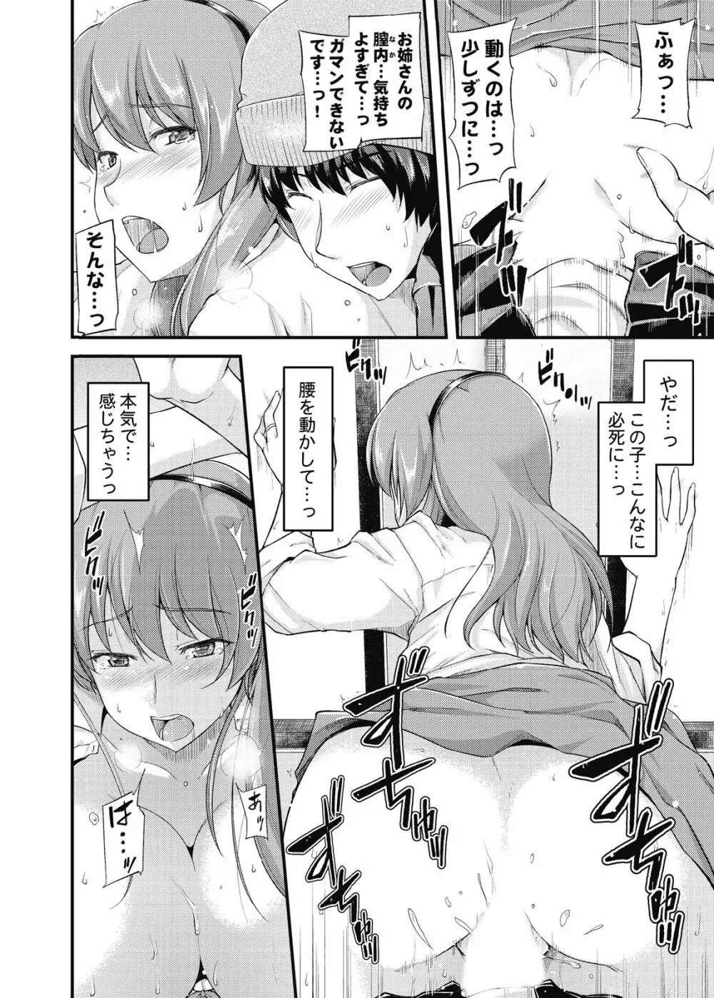 不倫専用!チカンエクスプレス~発射は18時19分!?~ Page.49