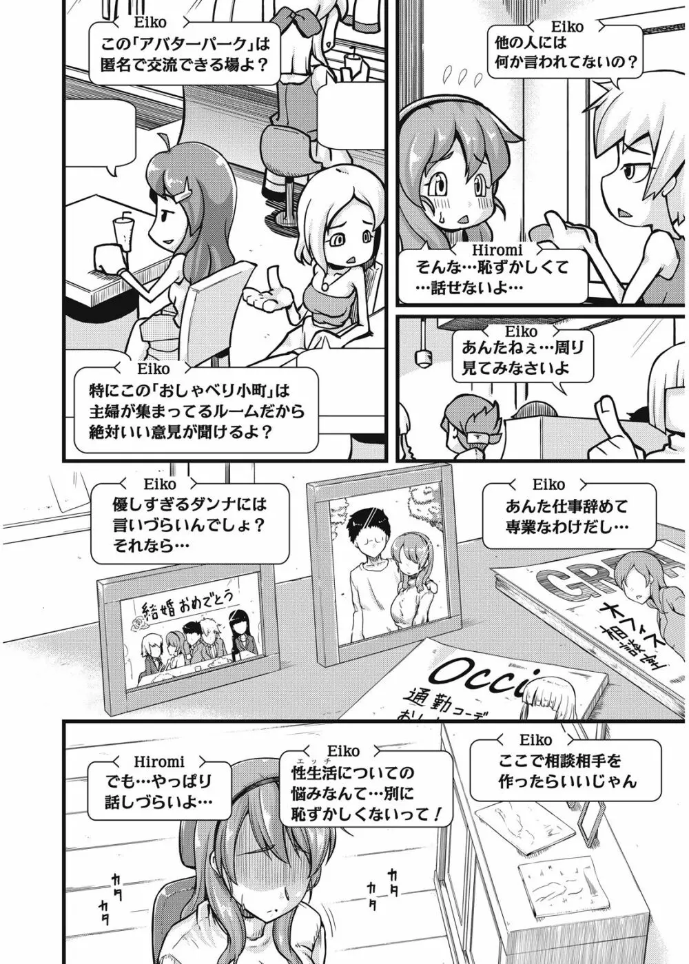 不倫専用!チカンエクスプレス~発射は18時19分!?~ Page.5