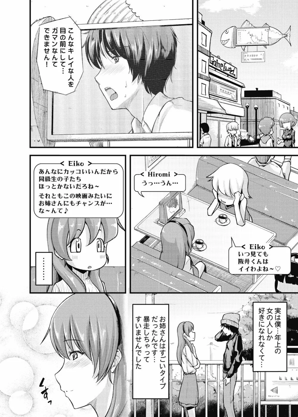 不倫専用!チカンエクスプレス~発射は18時19分!?~ Page.53