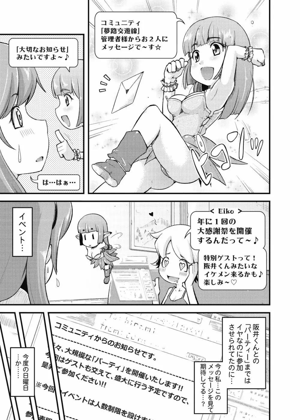 不倫専用!チカンエクスプレス~発射は18時19分!?~ Page.54