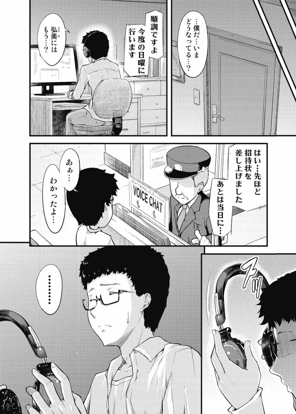不倫専用!チカンエクスプレス~発射は18時19分!?~ Page.55