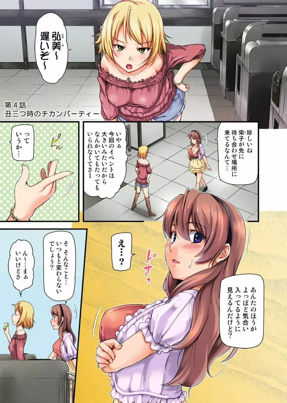不倫専用!チカンエクスプレス~発射は18時19分!?~ Page.57