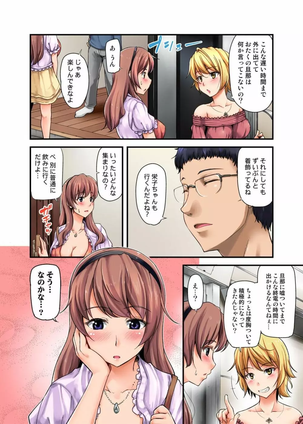 不倫専用!チカンエクスプレス~発射は18時19分!?~ Page.58