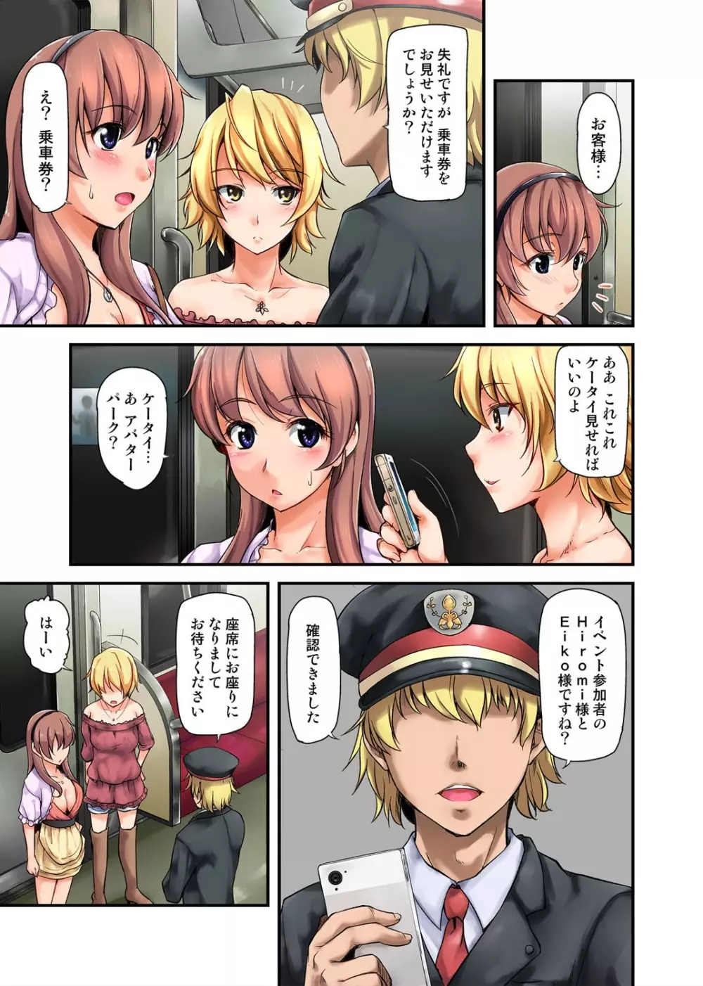 不倫専用!チカンエクスプレス~発射は18時19分!?~ Page.59