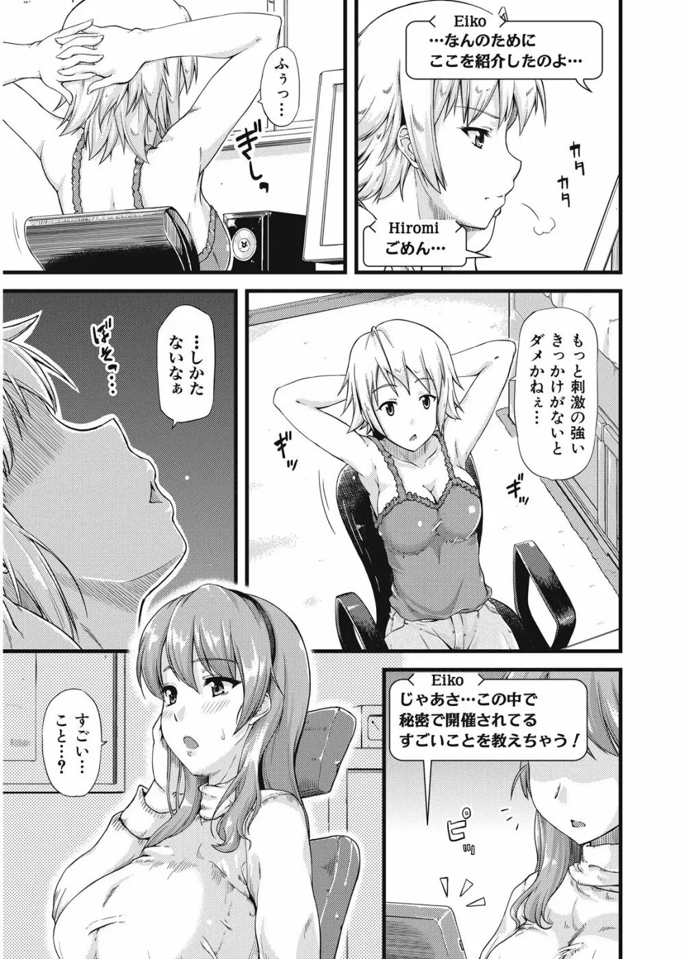 不倫専用!チカンエクスプレス~発射は18時19分!?~ Page.6