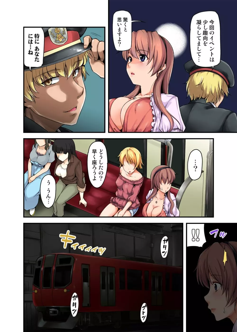 不倫専用!チカンエクスプレス~発射は18時19分!?~ Page.60