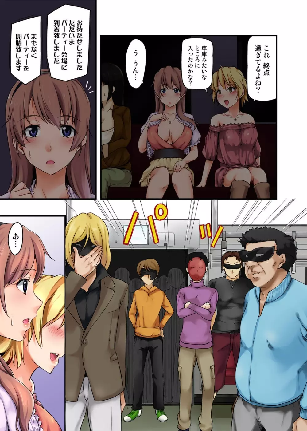不倫専用!チカンエクスプレス~発射は18時19分!?~ Page.61