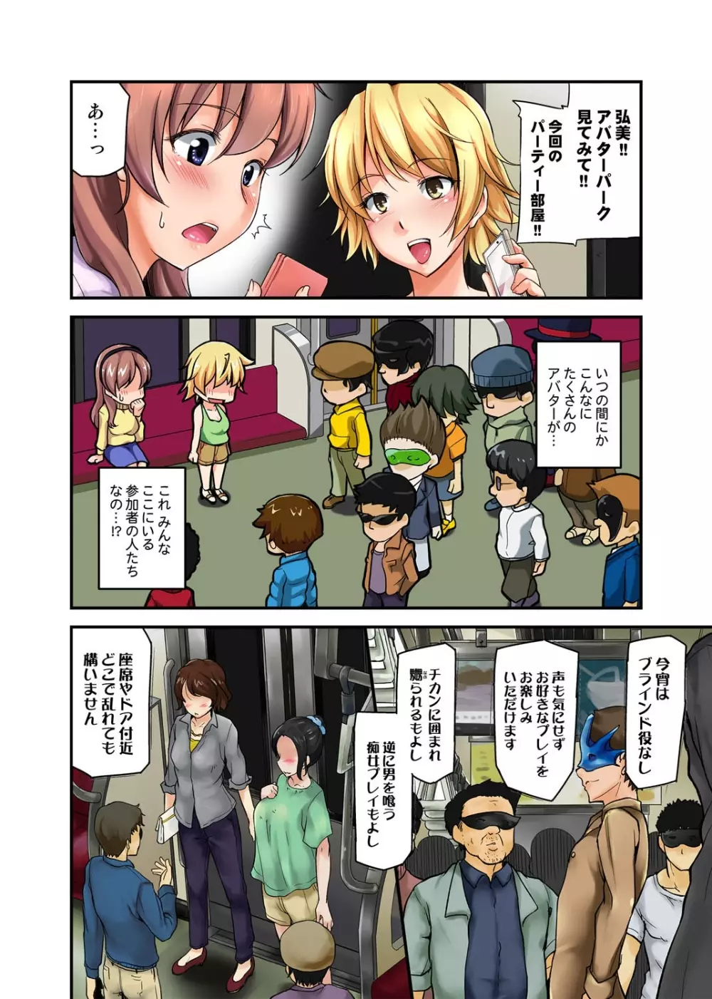 不倫専用!チカンエクスプレス~発射は18時19分!?~ Page.62
