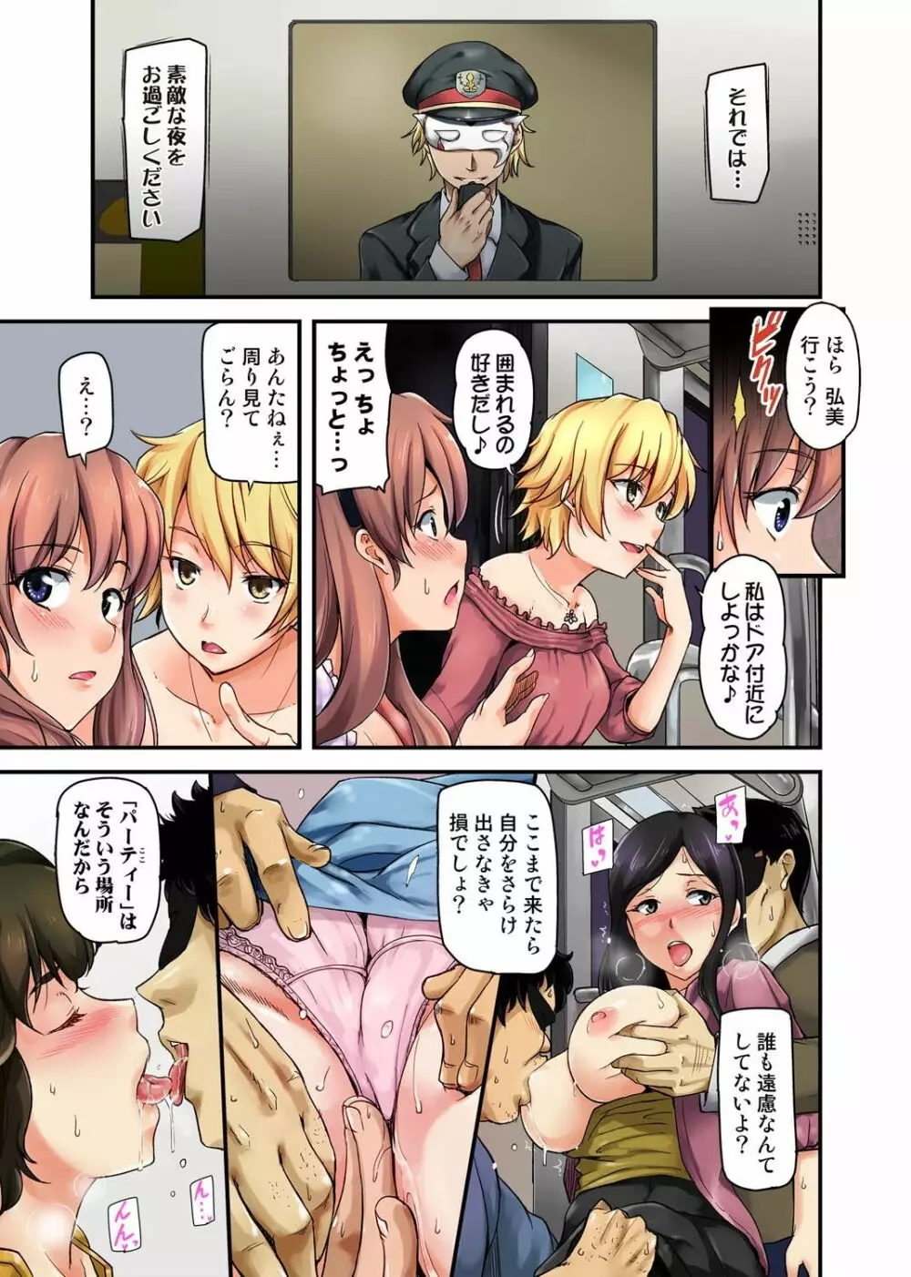 不倫専用!チカンエクスプレス~発射は18時19分!?~ Page.63