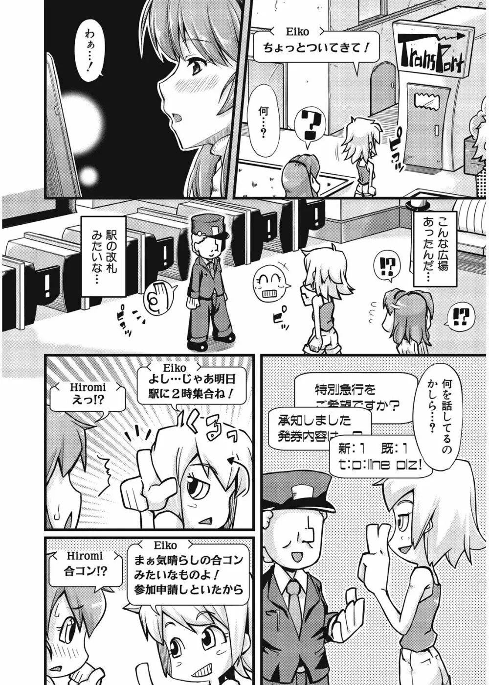 不倫専用!チカンエクスプレス~発射は18時19分!?~ Page.7
