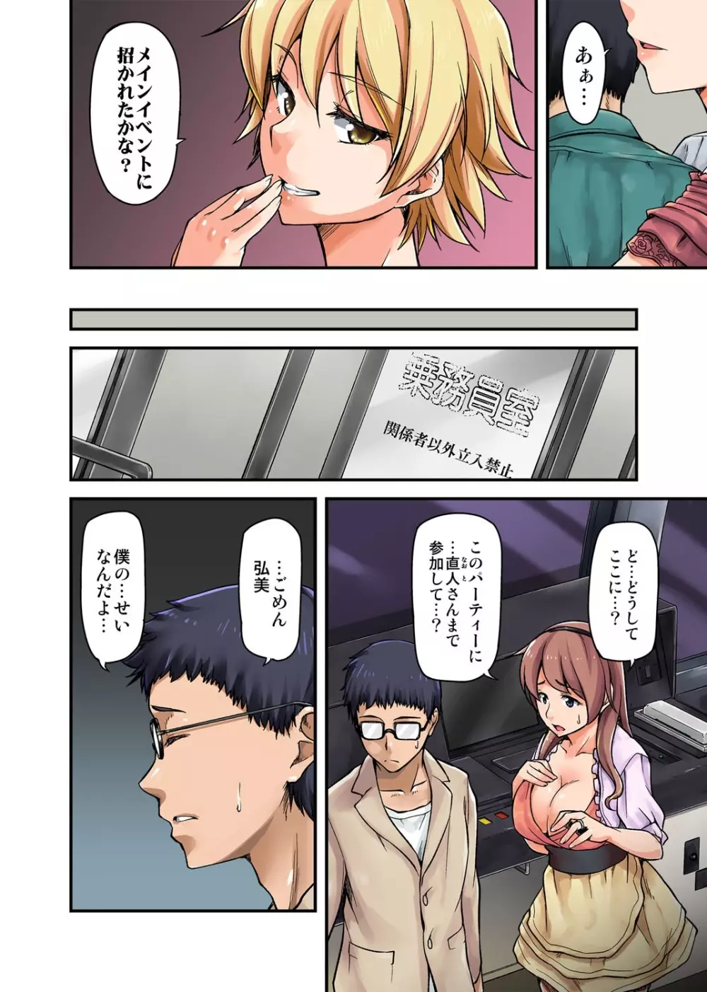 不倫専用!チカンエクスプレス~発射は18時19分!?~ Page.78