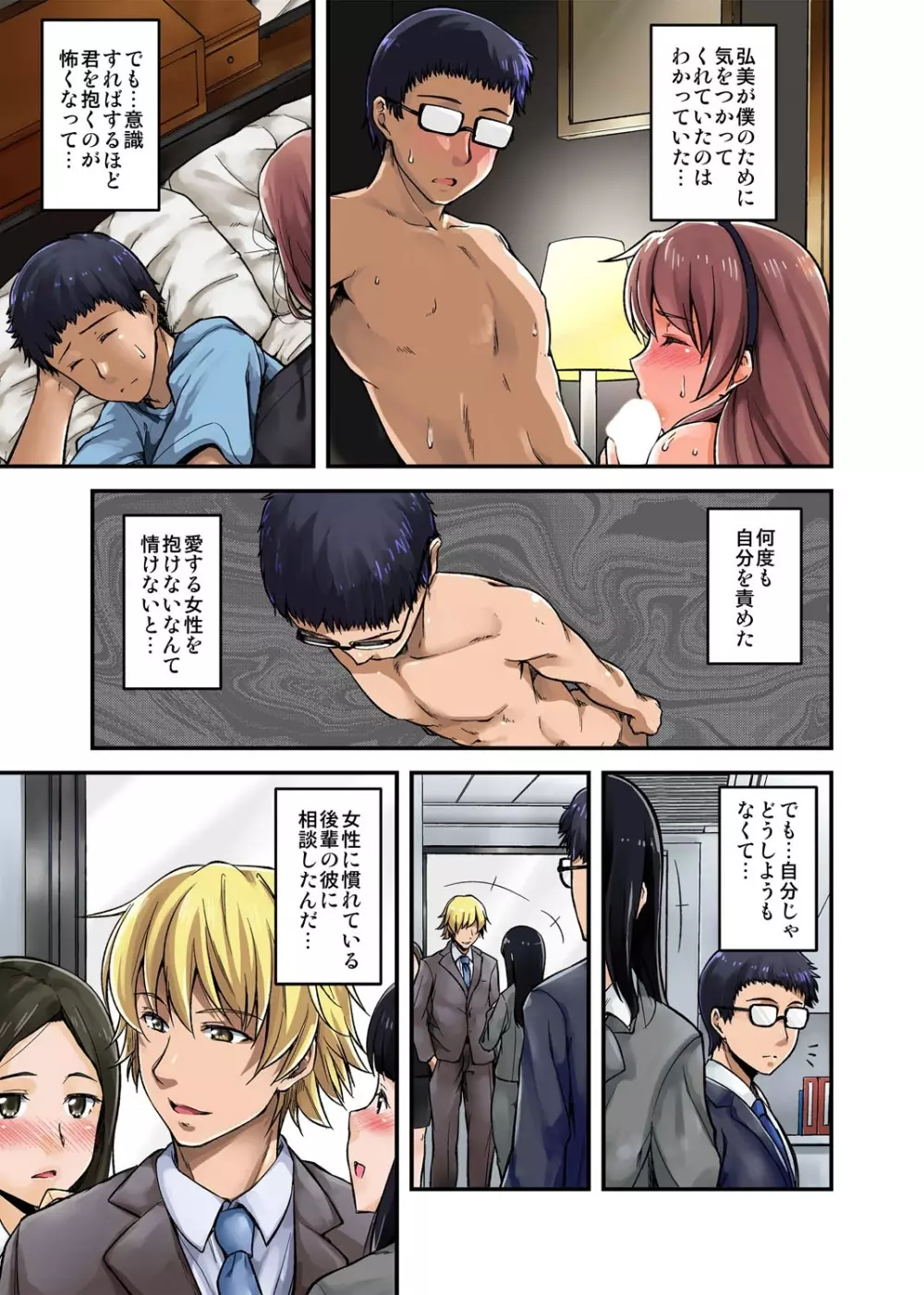不倫専用!チカンエクスプレス~発射は18時19分!?~ Page.79