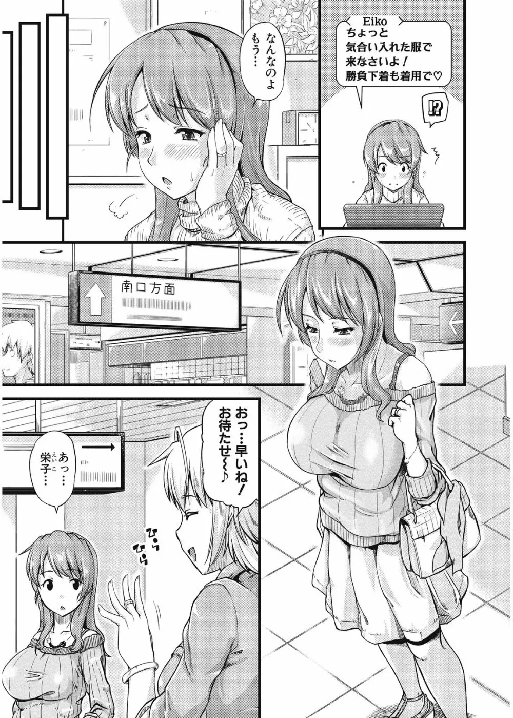 不倫専用!チカンエクスプレス~発射は18時19分!?~ Page.8