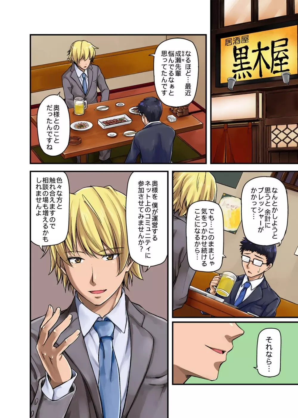 不倫専用!チカンエクスプレス~発射は18時19分!?~ Page.80