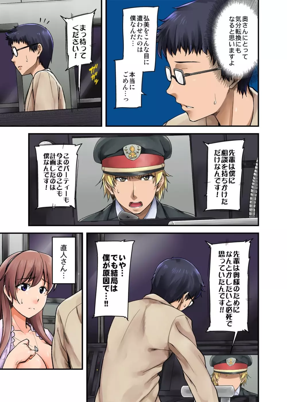 不倫専用!チカンエクスプレス~発射は18時19分!?~ Page.81