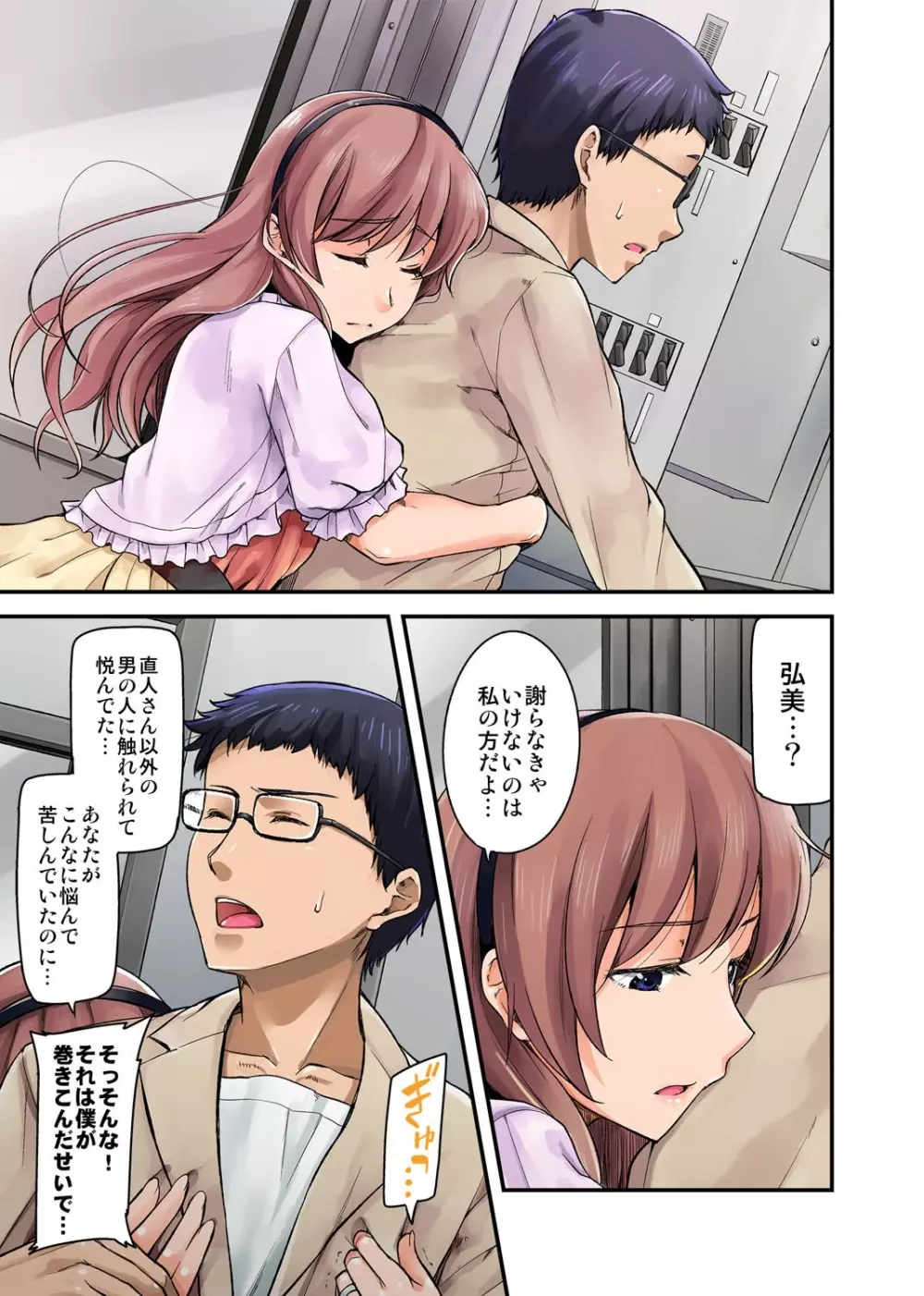 不倫専用!チカンエクスプレス~発射は18時19分!?~ Page.83