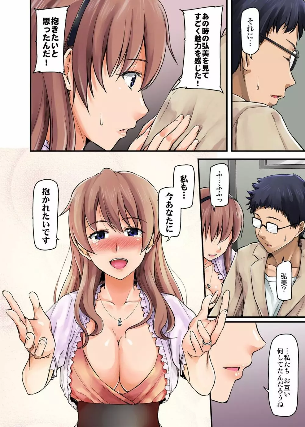 不倫専用!チカンエクスプレス~発射は18時19分!?~ Page.84